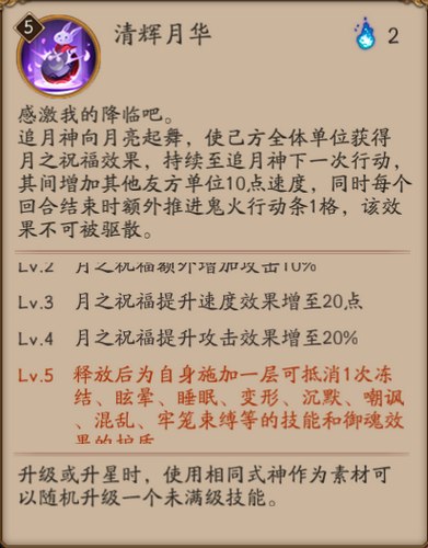 阴阳师追月神技能
