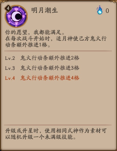 阴阳师追月神技能