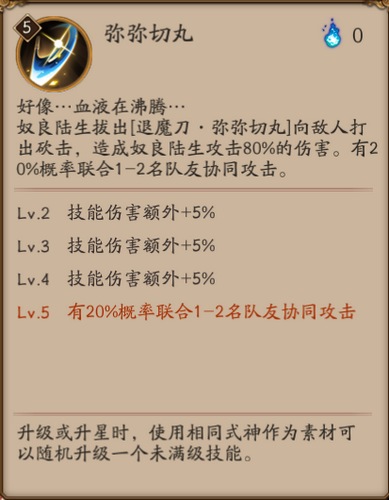 阴阳师奴良陆生技能