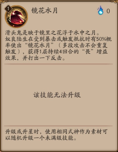 阴阳师奴良陆生技能