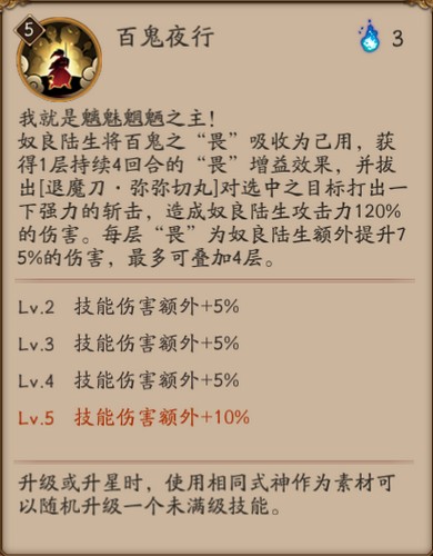 阴阳师奴良陆生技能