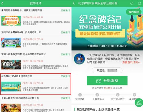 纪念碑谷2安卓公测活动