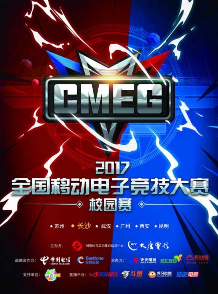 CMEG2017校园赛苏州站首战告捷 下一站长沙 我们来了！