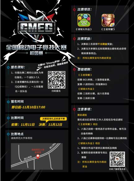 CMEG2017校园赛苏州站首战告捷 下一站长沙 我们来了！