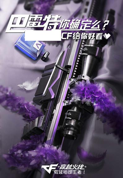 CF手游巴雷特-枪娘8