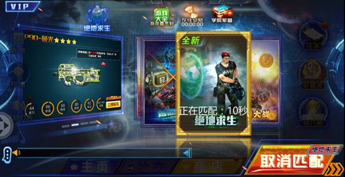 火线精英手机版绝地求生