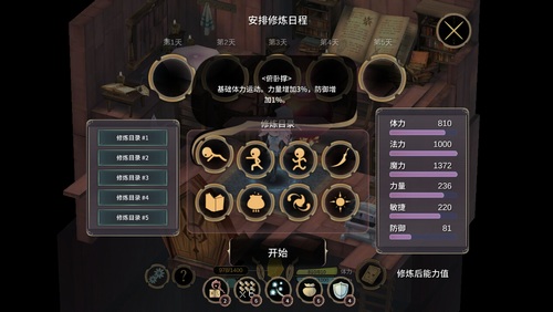 魔女之泉3防御姿势练习课题