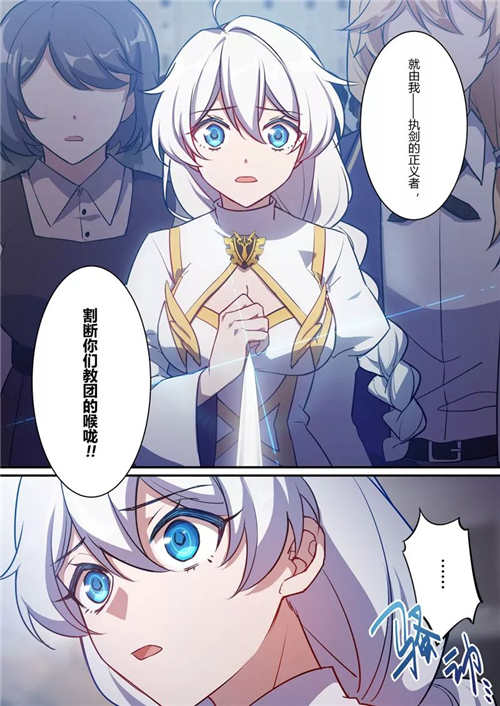 崩坏3漫画