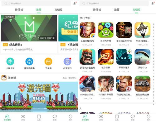 好游快爆app