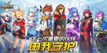 《光影对决》删档计费测试今日开启 再战艾尔慕大陆