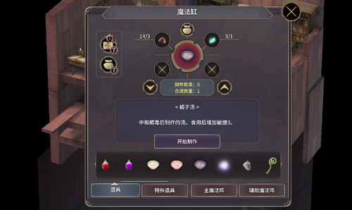 魔女之泉3蝎子汤怎么做