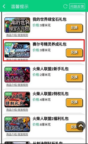 赛尔号手游