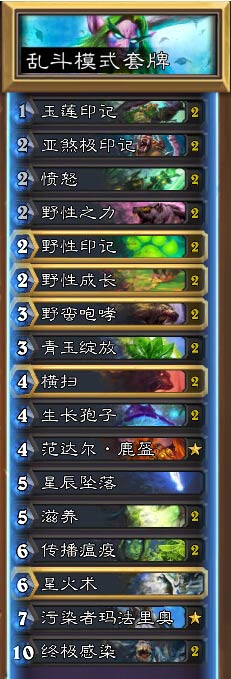 炉石传说大召唤师角逐赛卡组