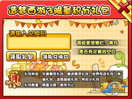  大闹天庭篇涂鸦礼包162期活动