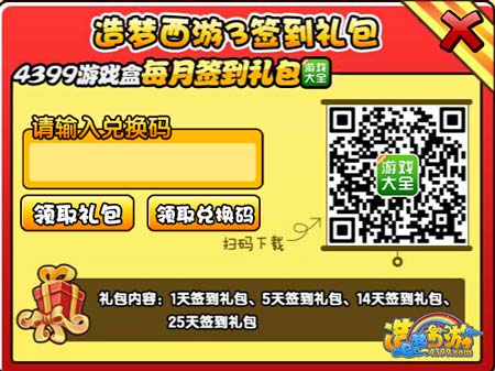  大闹天庭篇新增2017年12月份 大闹天庭篇签到礼包