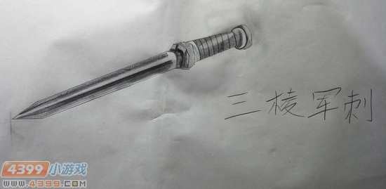 生死狙击玩家手绘-三棱军刺