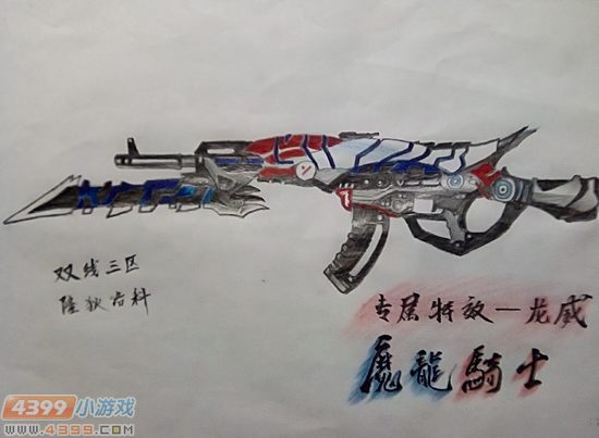 生死狙击玩家手绘-魔龙骑士