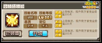 奥拉星召唤师技能破晓几级解锁