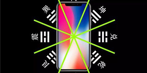 玄学玄学 周易风水告诉你为什么不买iPhone X