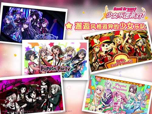 BanG Dream!少女乐团派对!