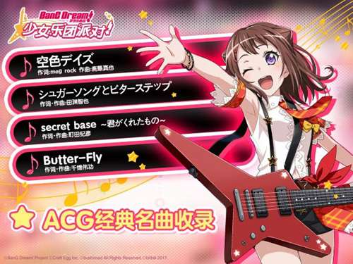 BanG Dream!少女乐团派对!