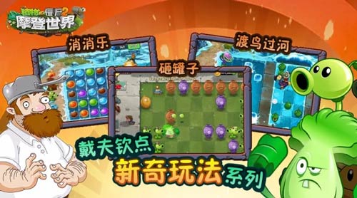 植物大战僵尸2