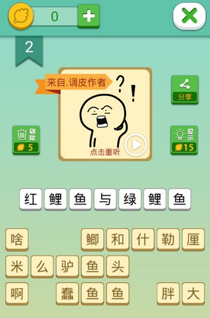 这说的啥呢第2关