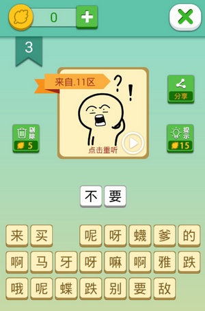 这说的啥呢第3关