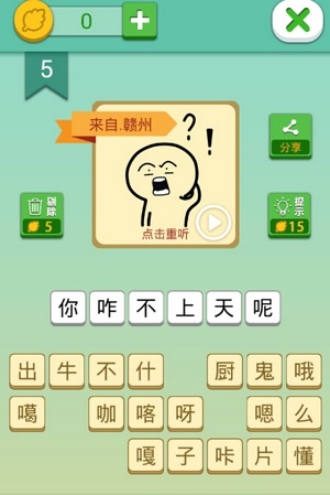 这说的啥呢第5关
