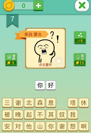 这说的啥呢第7关攻略