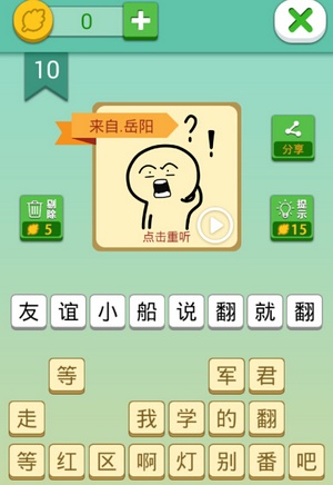 这说的啥呢第10关