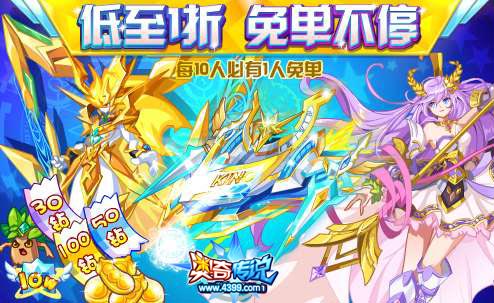 奥奇传说双11商城低至1折嗨不停