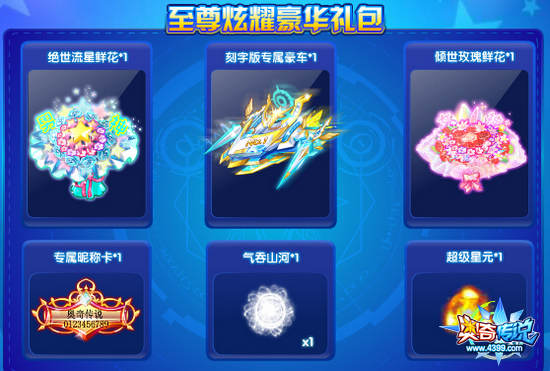 奥奇传说豪车鲜花礼包低至2折
