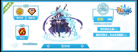 奥奇传说洛世琦精灵图鉴