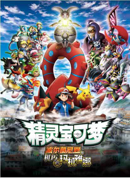 中国大陆首部《精灵宝可梦》剧场版11月11日上映