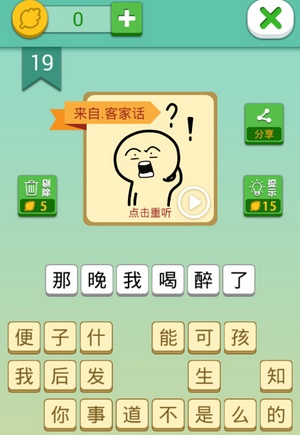 这说的啥呢第19关