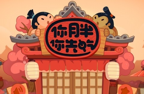 你胖你先吃