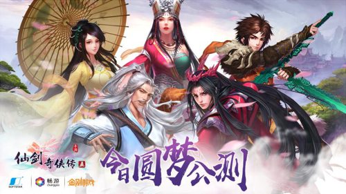 仙剑奇侠传五