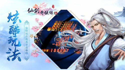 仙剑奇侠传五