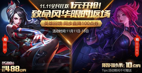 王者荣耀双十一活动