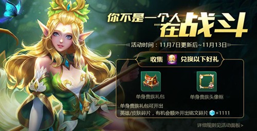 王者荣耀双十一活动