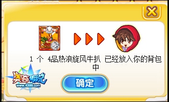 奥奇传说4星热浪旋风牛扒