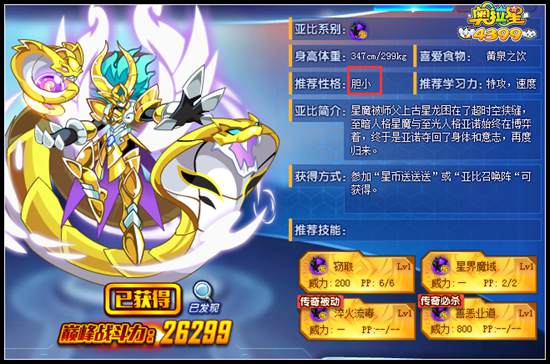 奥拉星传奇星魔最好性格是什么
