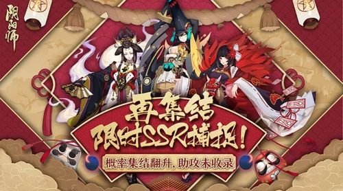 阴阳师ssr