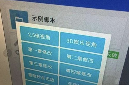 《王者荣耀》外挂