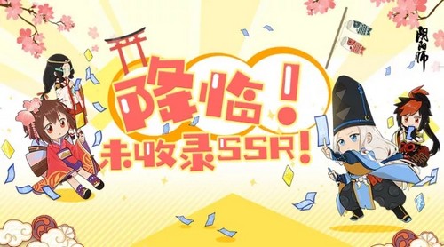 阴阳师活动