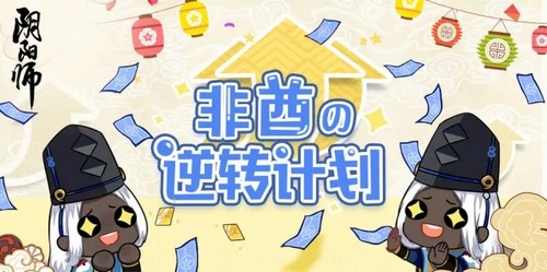 阴阳师非酋