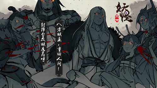 妖怪正传