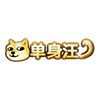 上古天帝篇单身汪称号怎么得 单身汪称号属性表