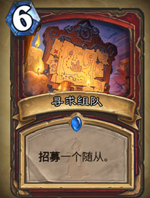 炉石传说招募